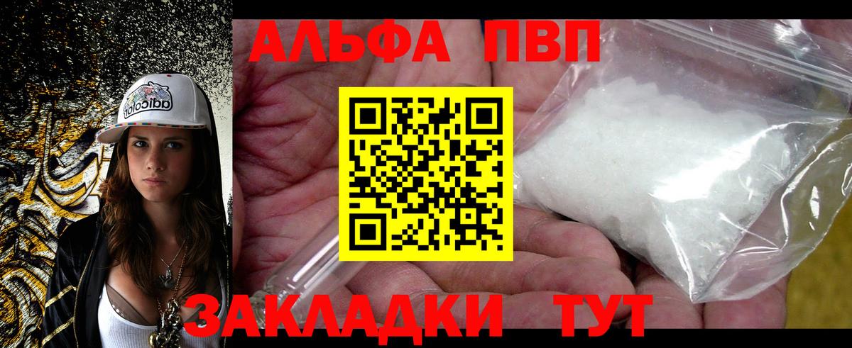 Альфа ПВП Crystall  A PVP  Вход с VPN  Alpha-PVP VHQ  Арзамас  APVP мука 