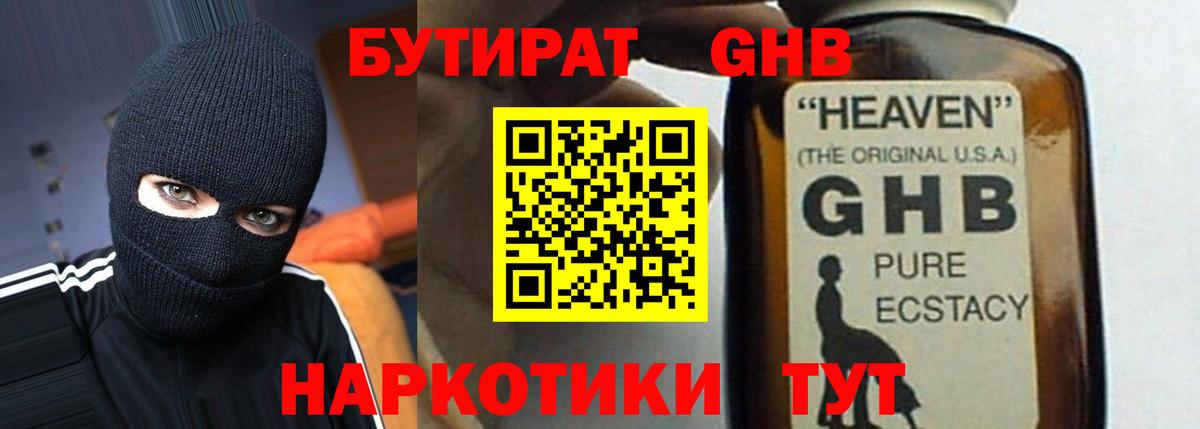 БУТИРАТ бутандиол Арзамас