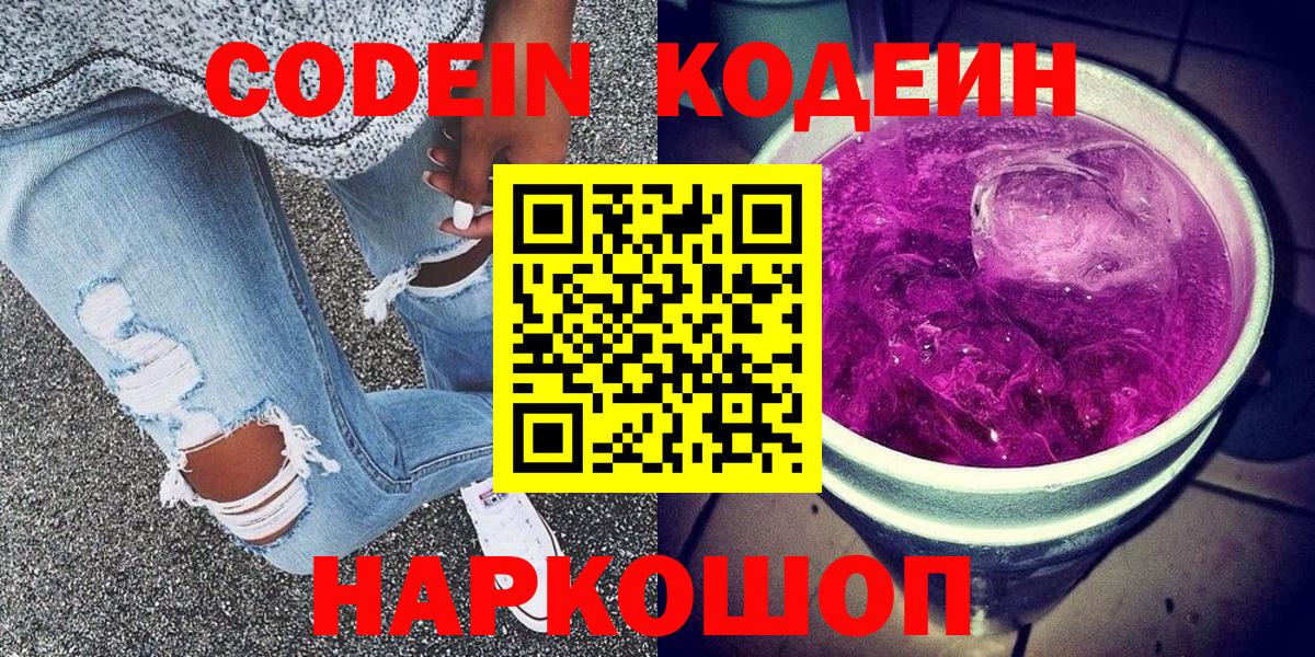 Кодеиновый сироп Lean Purple Drank Арзамас