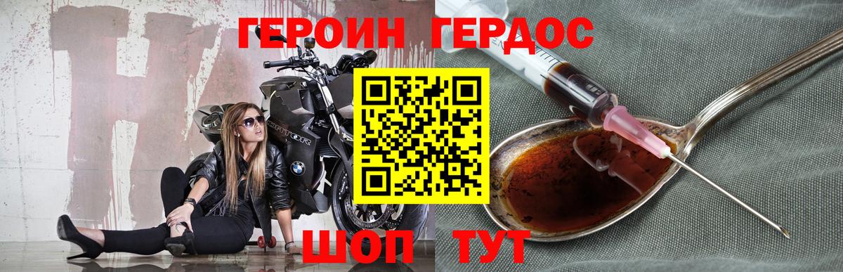 Героин Heroin Арзамас