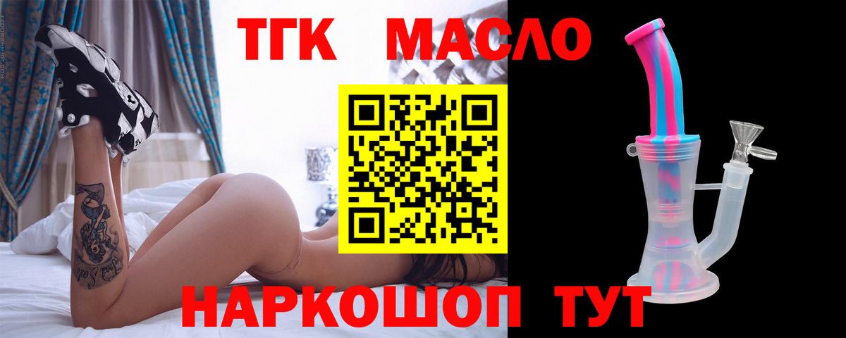 ТГК концентрат  Вход с VPN  Арзамас 